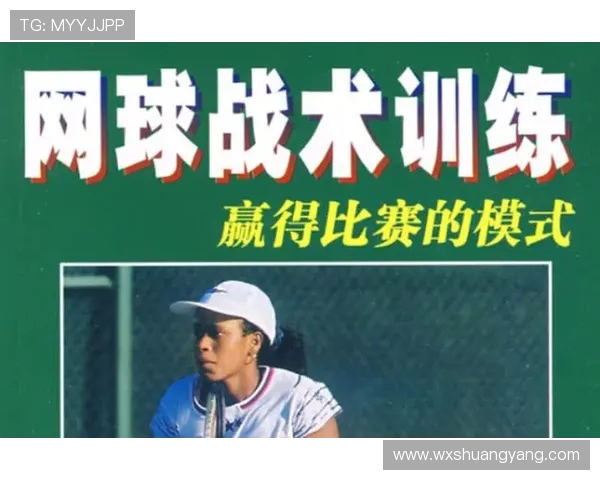 西安网球队防反体系解析与战术应用探讨 西安网球队防反体系解析与战术应用探讨